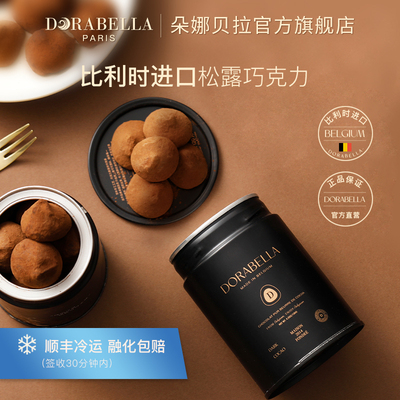 比利时进口黑松露巧克力纯可可脂网红爆款礼物高端糖果零食礼盒装