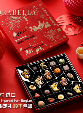 比利时进口巧克力礼盒送女友男生儿童糖果零食圣诞节盲盒新年礼物