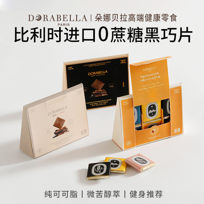 朵娜贝拉比利时进口黑巧克力薄片纯可可脂高端无蔗糖健康零食礼盒