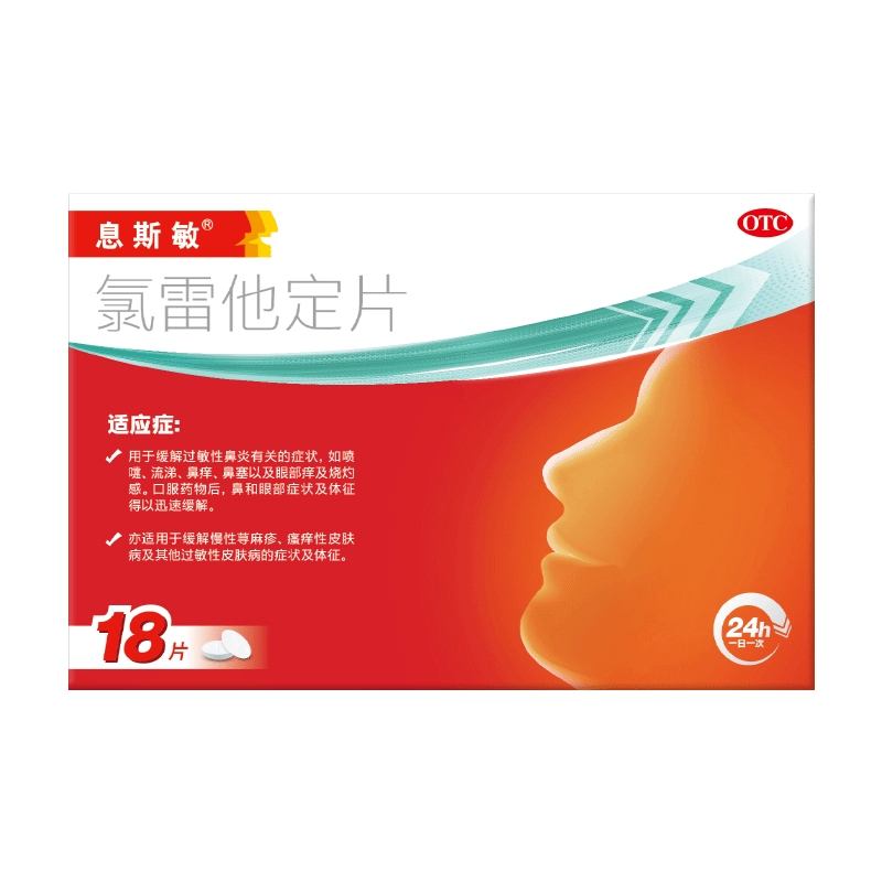 息斯敏 氯雷他定片 10mg*18片/盒图片
