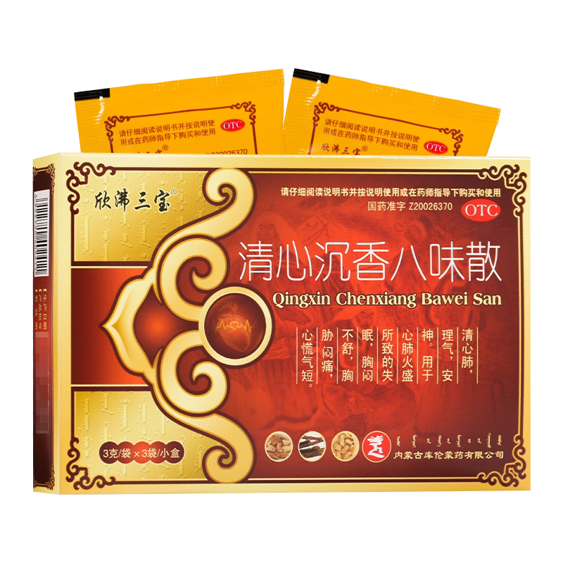 欣沸三宝 清心沉香八味散 3g*3袋/小盒