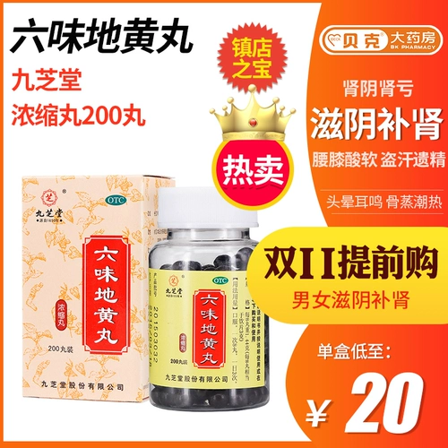 Таблетки Лювэй Дихуан Концентрированные таблетки 200 коробок для таблеток для мужчин и женщин Питают Инь и восполняют дефицит почек Ночная потливость и ночные поллюции Медицина Цзючжитанг