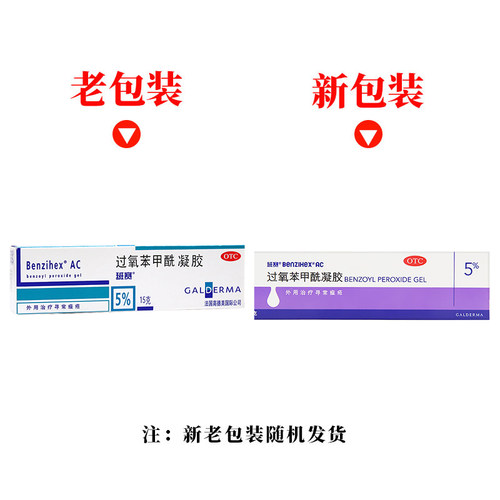 [班赛]过氧苯甲酰凝胶5%*15g*1支/盒