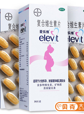 爱乐维复合维生素30片爱乐维叶酸备孕孕妇叶酸孕妇维生素