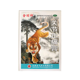 金玛神 关节止痛膏 7CM*10CM*10贴/盒