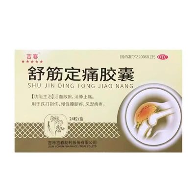 吉春 舒筋定痛胶囊 0.27g*24粒/盒