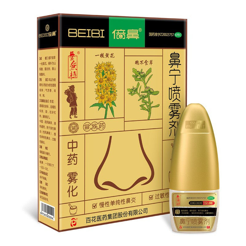 倍鼻鼻宁喷雾剂10ml*3瓶/盒 疏风解表清热通窍急性慢性过敏性鼻炎