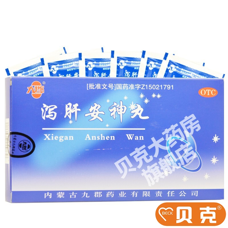【九郡】泻肝安神丸60mg*100丸*10袋/盒