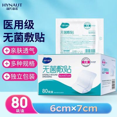 海氏海诺无菌敷贴医用透气独立包装一次性创口贴大号伤口敷料