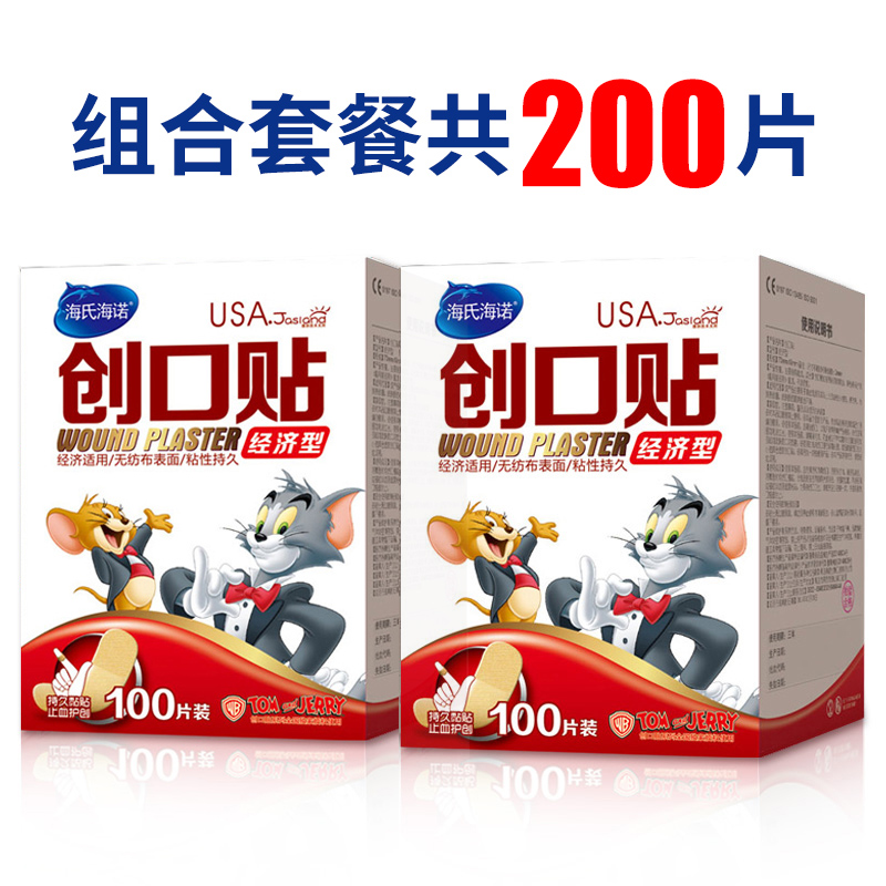 海氏海诺 创口贴经济型200片 居家外出防磨脚透气伤口贴创可贴