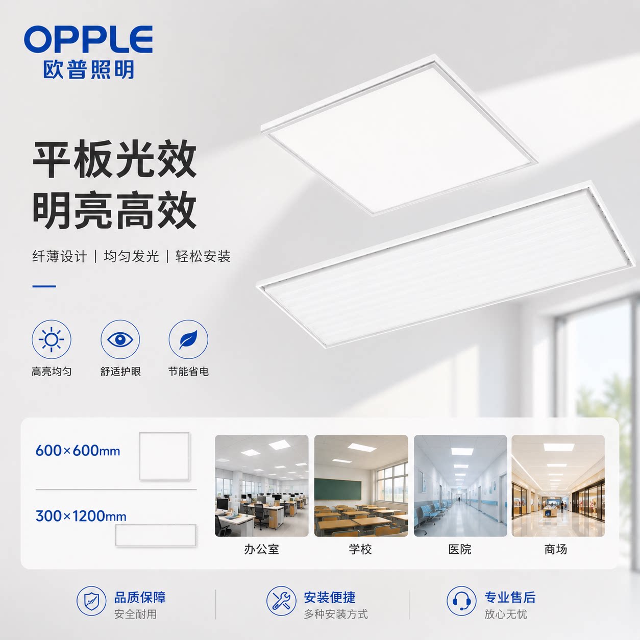 欧普LED面板灯集成吊顶平板灯图片