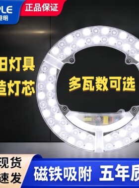 欧普圆形灯板节能旧灯改造灯芯