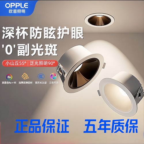 欧普照明铝材高显色深杯防眩筒灯