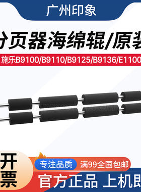适用 施乐 B9100 B9110 B9125 B9136 E1100 E1110 分页器海绵辊