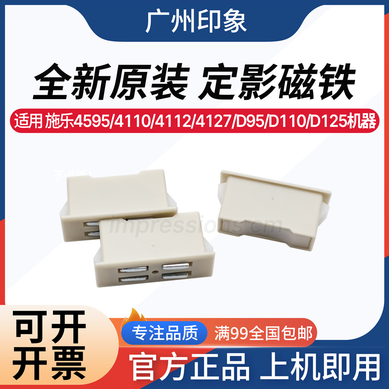 适用施乐D95定影分离爪小磁铁D110 D125 4110 4112 4127 2C小磁铁