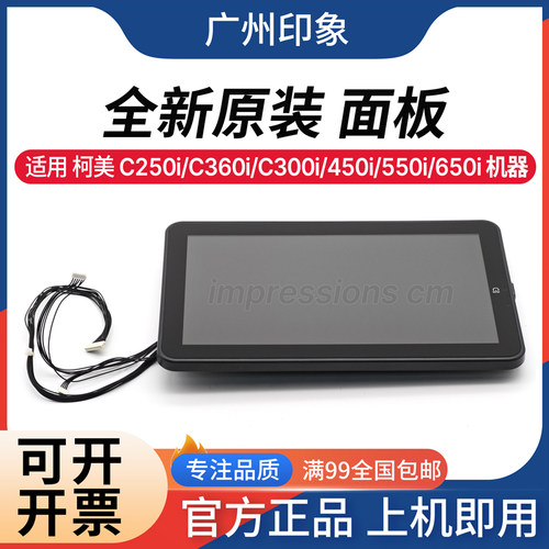 适用柯美C300i C360i C250i C7130i C450i C650i 面板 触摸屏屏幕