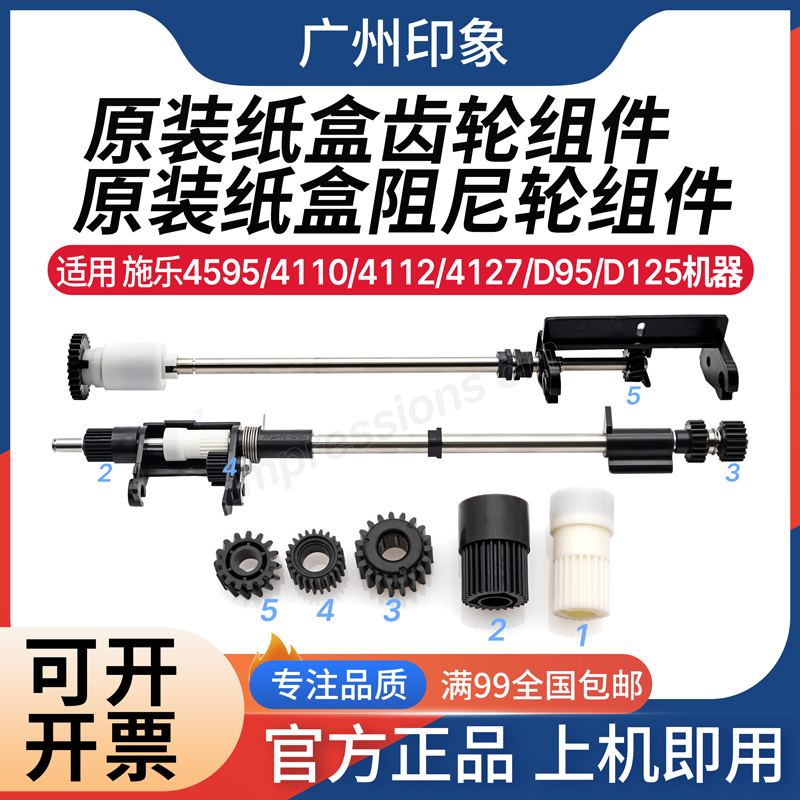 适用施乐4595 4110 4112 4127 D95 D110 D125 纸盒阻尼轮齿轮组件