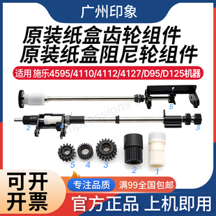 适用施乐4595 4110 4112 4127 D95 D110 D125 纸盒阻尼轮齿轮组件