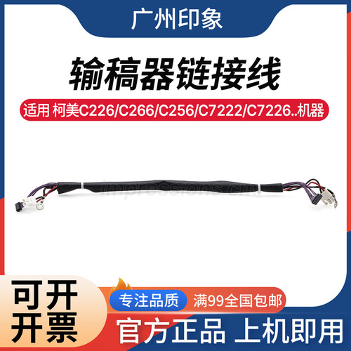 适用柯美C266/C226送稿器线 震旦C225/265复印机DF630输稿器 连接 - 封面