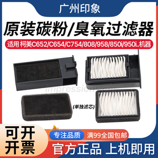 758 808 958 850i 臭氧过滤器 适用柯美C754 950i碳粉过滤器 C654