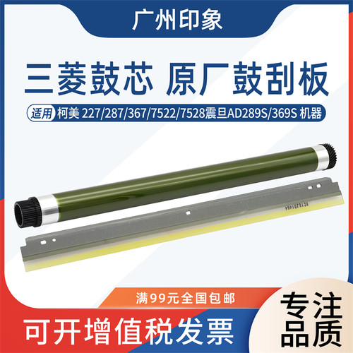 适用柯美227 287 367 7522 7528震旦AD289S 369S鼓芯 鼓刮板 长寿