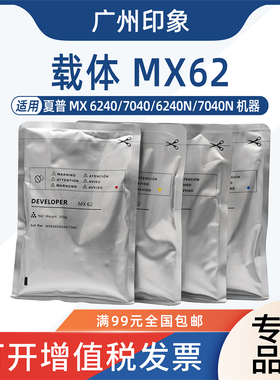适用夏普MX-62载体AR 6240N 7040N 7570 7581 8081载体铁粉