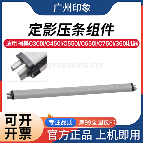 适用柯美C300i C360i C450i C550i C650i C750i 定影油布压条组件