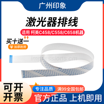 适用 柯美C458 C558 C658 激光器排线扁平线 激光器主板排线