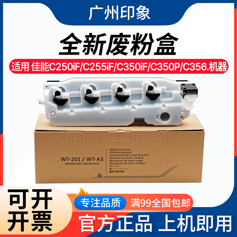 适用佳能C250iF C255iF C350iF C350P C356 IC-MF810 MF820废粉盒
