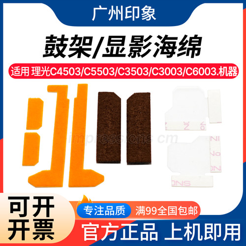 适用理光C4503海绵C5503 C3503 C3003 C6003 C6504显影器鼓架密封