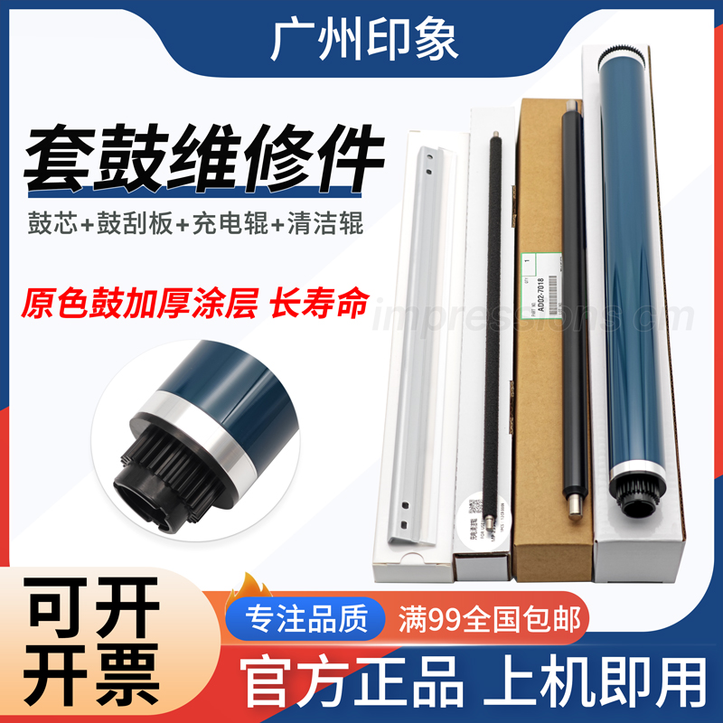 适用理光2014 2014D 2014AD M2701 2700 IM2702 鼓芯 充电辊 刮板