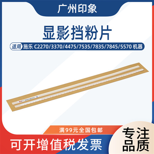 适用施乐3370 2270 3375 4470 3373 3375鼓架挡粉片 显影密封海棉