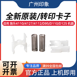 适用施乐4110转印带卡子4112 4127 4595复印机D95 1100 900卡扣