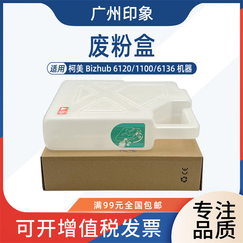 适用 柯美 Bizhub 6120 1100 6136 废粉盒 集收盒子