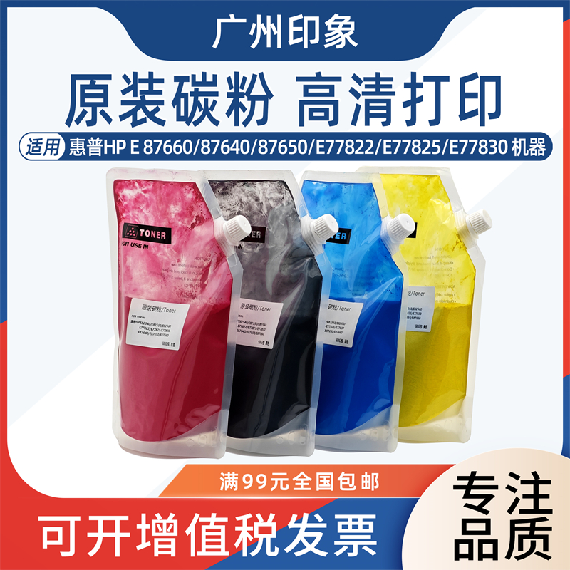 适用惠普HP E87660 87640 87650 E77822 E77825 E77830 碳粉 墨粉
