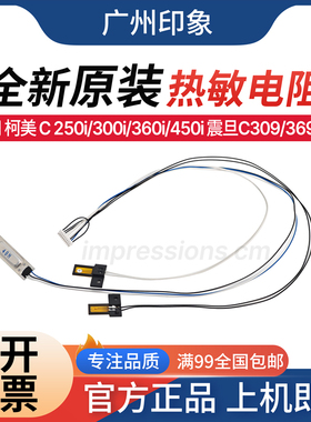 适用 柯美 C300i C450i C550i C650i C750i C250i 定影热敏电阻