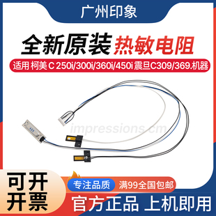 适用 柯美 C300i C450i C550i C650i C750i C250i 定影热敏电阻