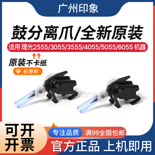 5055 套鼓 2555 鼓分离爪 原装 6055 4055 3555 3055 理光 适用