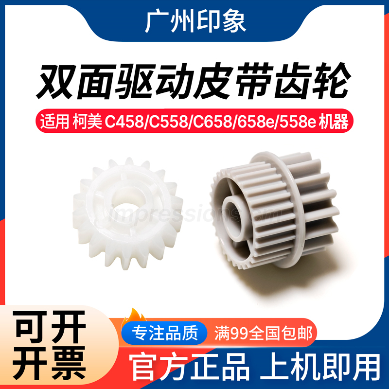 C458双面驱动皮带齿轮