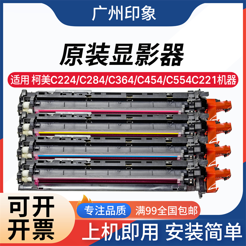 适用柯美C224 C284 C364 C454 C554 DV512显影器组件显影仓载体