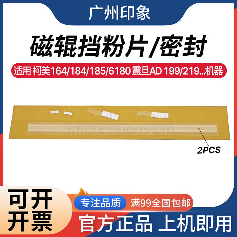 适用柯美185 6180 震旦219 239 228 248 207 显影磁辊密封 挡粉片