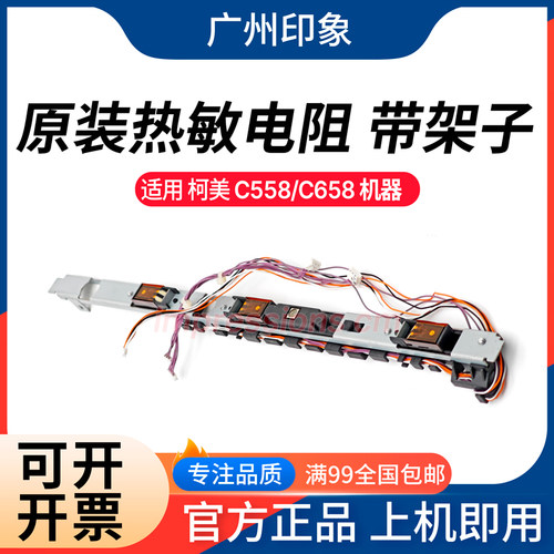 适用 柯美C558 C658 定影热敏电阻 保险 恒温器