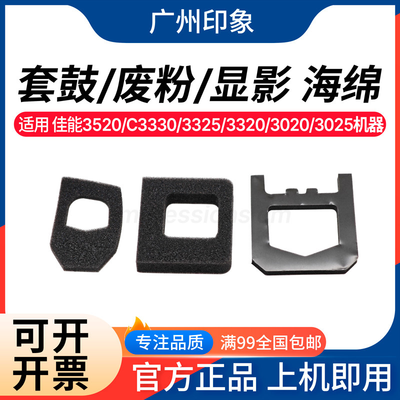 适用 佳能C3020 C3320 C3325 C3330 C3520显影套鼓废粉盒密封海绵,办公设备/耗材/相关服务,复印机配件,淘宝优惠券,粉丝福利购,淘宝优惠卷