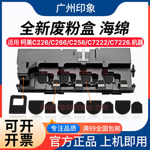 适用震旦C225 C265 柯美C7222i C7226 C226 C266i C266废粉盒海绵