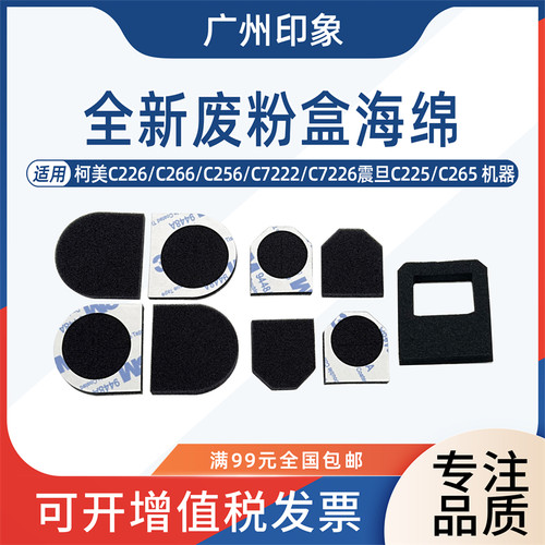 适用柯美227 287 367 7522 7528震旦AD289S 369S废粉盒海绵WX104