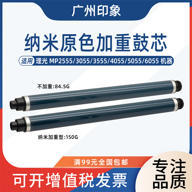 适用理光2555 加重鼓芯 3055 3555 4055 5055 6055 鼓芯 单鼓