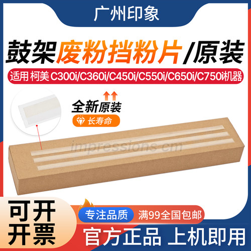 适用 柯美 C300i C360i C450i C550i C650i C250i 鼓架废粉挡粉片