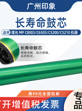 适用 理光 MP C5300 C6503 鼓芯 C8003 C5200 C5220 C5300 感光鼓