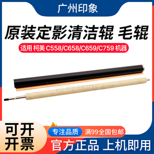 C658 C659 C759 适用 清洁辊轴承 C558 定影清洁辊 海绵毛辊 柯美