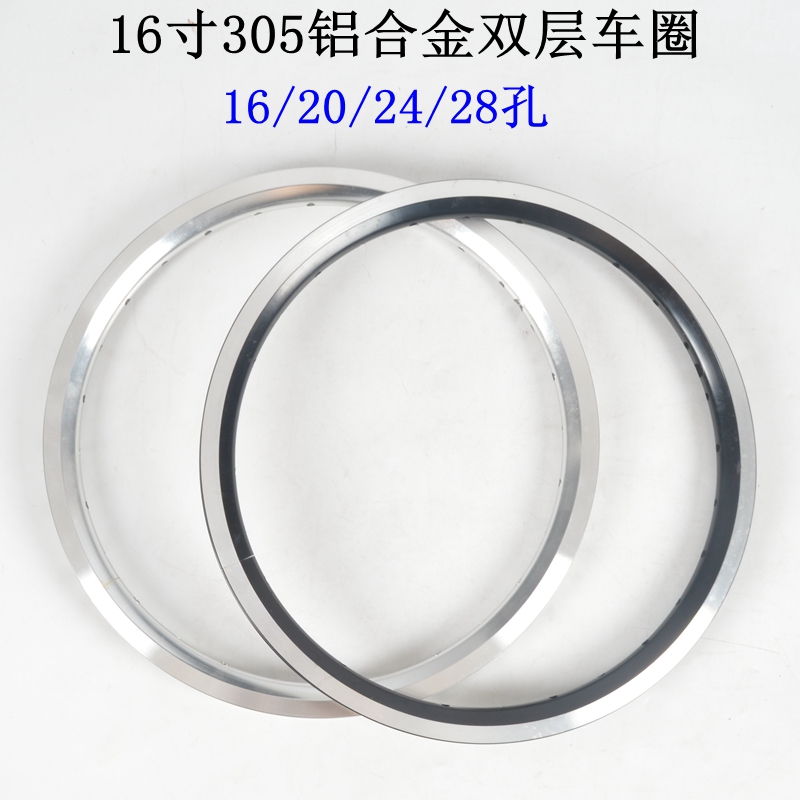 折叠自行车16寸 305铝合金双层超轻车圈16/20/24/28孔碟刹V刹美嘴